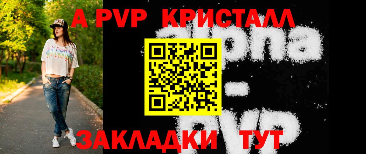 Alpha PVP крисы CK  APVP VHQ  Вход с VPN  Чайковский  A PVP Crystall 
