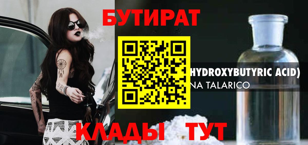 БУТИРАТ  Чайковский  БУТИРАТ BDO 33% 