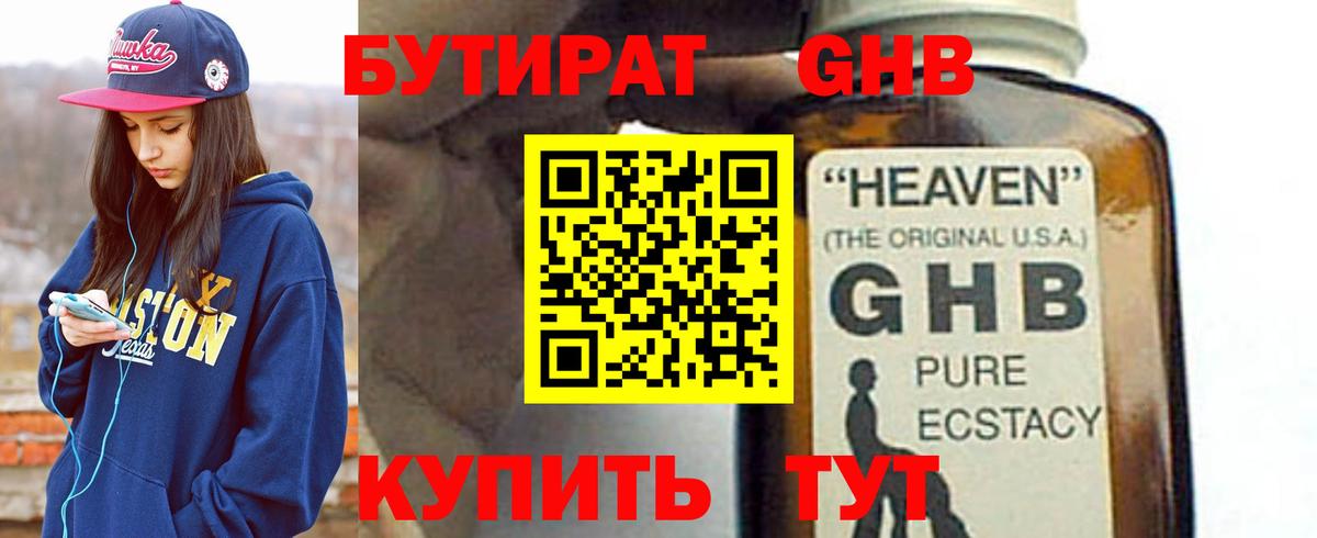 Бутират оксибутират Чайковский