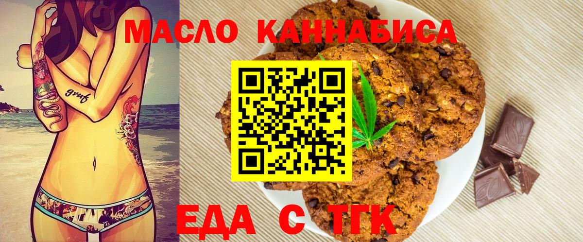 Чайковский  Печенье с ТГК марихуана  Вход с VPN 
