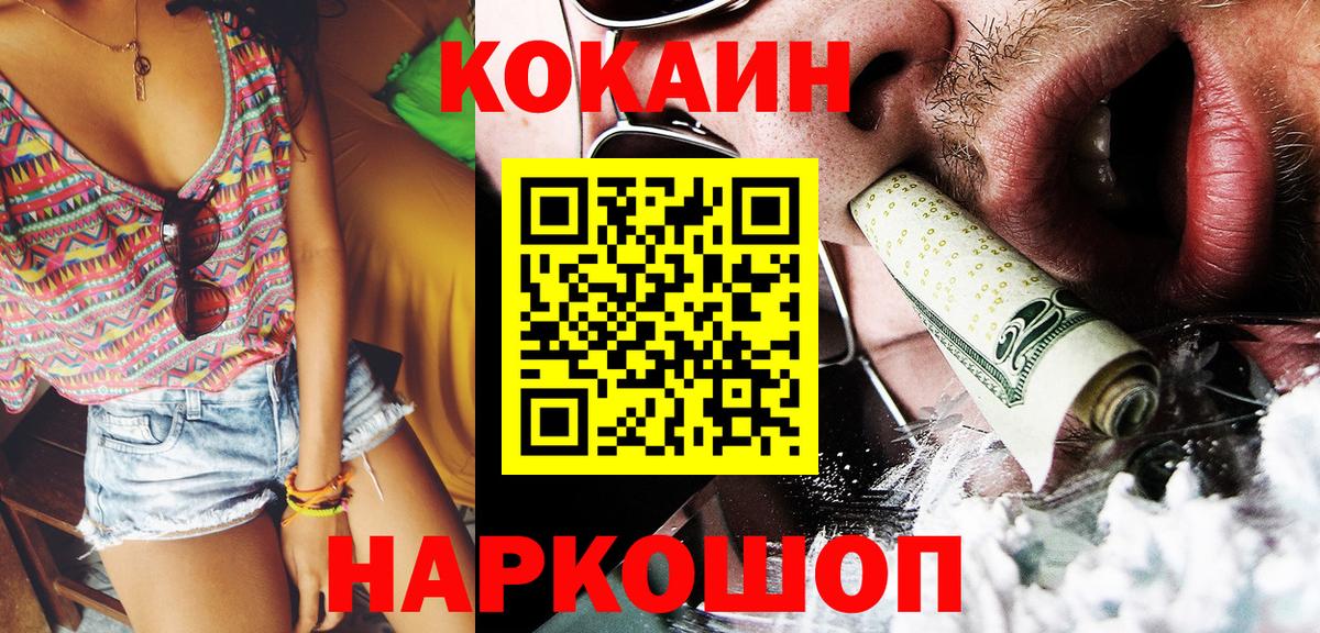 КОКАИН Fish Scale  Cocaine  где можно купить наркотик  Вход с VPN  Чайковский 