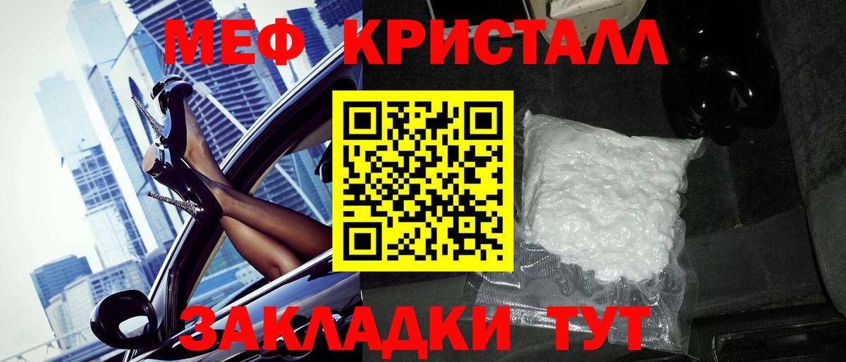 МЯУ-МЯУ  Меф  дарнет шоп  МЕФ mephedrone  Меф мука  Чайковский 
