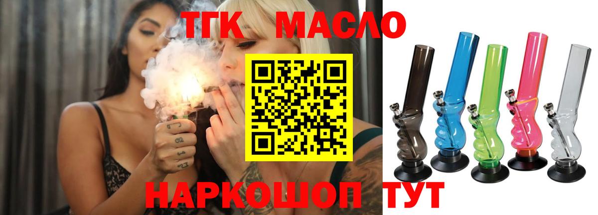 Чайковский  Дистиллят ТГК THC oil  Вход с VPN 